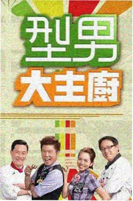 荒野厨房 户外美食综艺在线观看